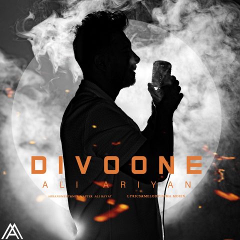 دانلود آهنگ علی آرین دیوونه دانلود آهنگ علی آرین دیوونه